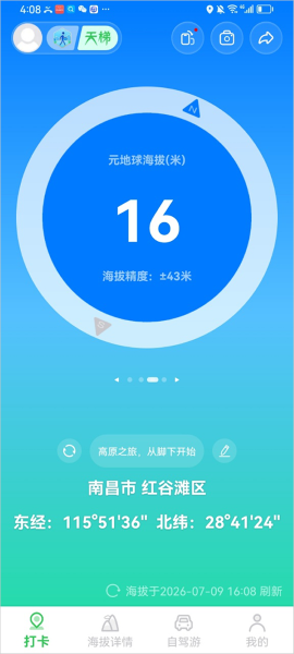 Ԫ����GPS���θ߶�app