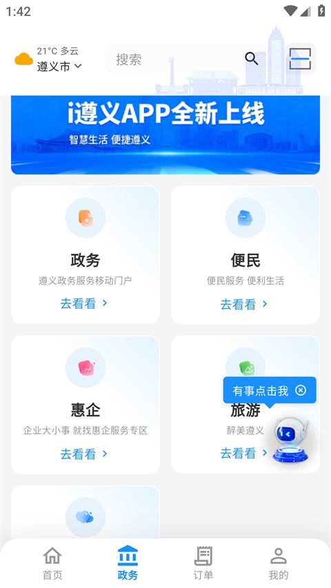 i遵义app i遵义app