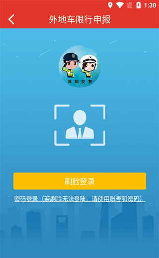 深圳外地车app最新版 深圳外地车app最新版