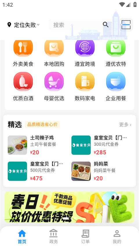 i遵义app i遵义app