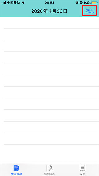 小客车摇号最新版app 小客车摇号最新版app