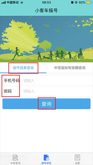 小客车摇号最新版app 小客车摇号最新版app