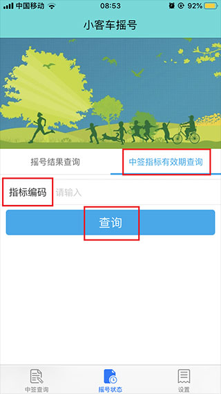 小客车摇号最新版app 小客车摇号最新版app