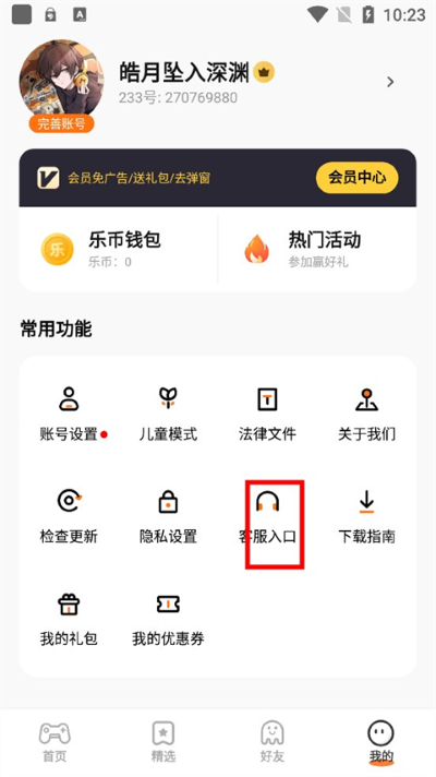 二三三乐园官方版(233乐园) 二三三乐园官方版(233乐园)