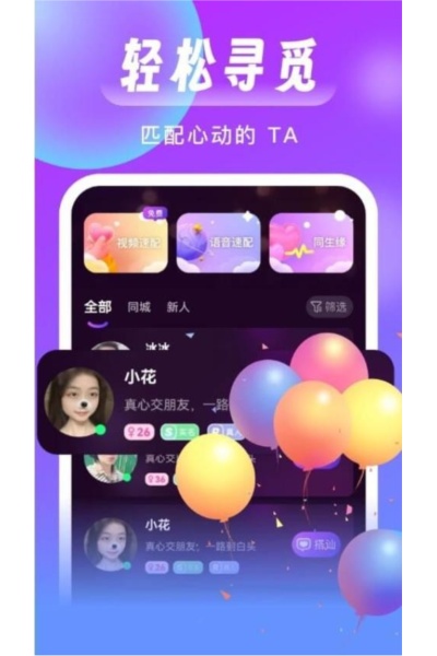 同城来聊免费版 同城来聊免费版