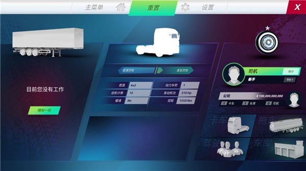 欧洲卡车模拟器3 欧洲卡车模拟器3