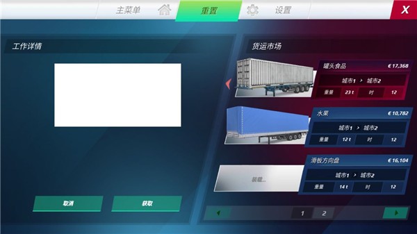 欧洲卡车模拟器3 欧洲卡车模拟器3