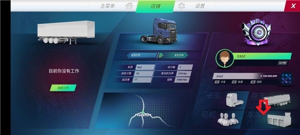 欧洲卡车模拟器3 欧洲卡车模拟器3