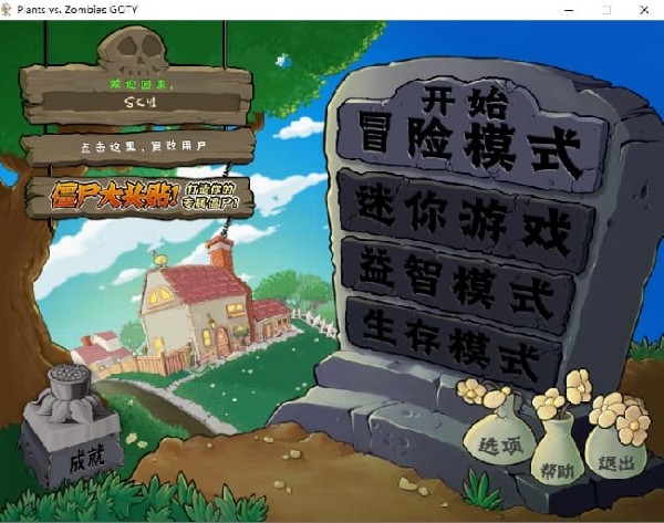 植物大战僵尸2010年度版中文版 植物大战僵尸2010年度版中文版