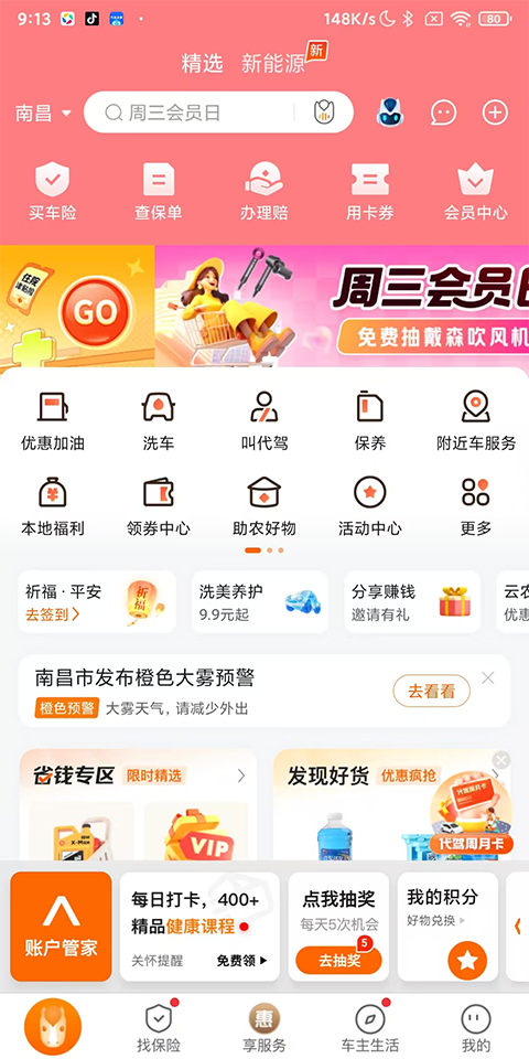 平安好帮手手机版 平安好帮手手机版