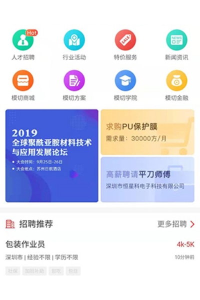模切之家官方版 模切之家官方版