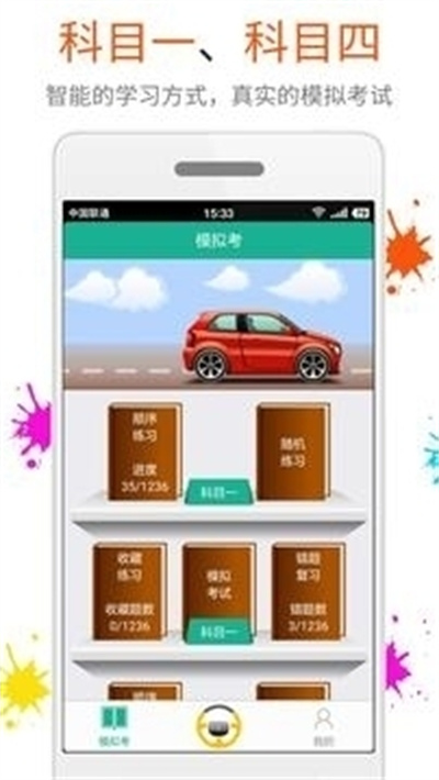 快乐考驾照手机版2026 快乐考驾照手机版2026