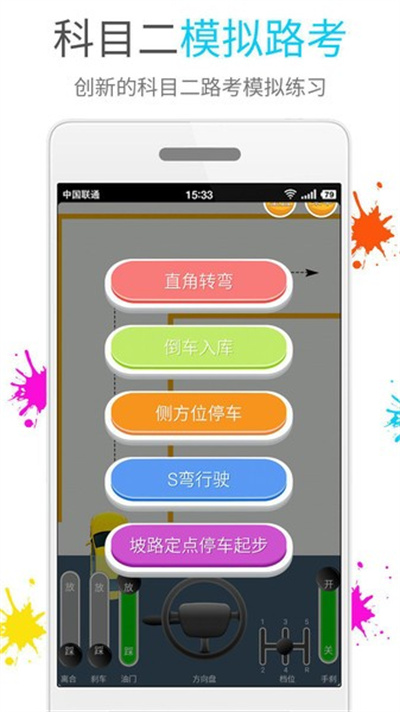 快乐考驾照手机版2026 快乐考驾照手机版2026