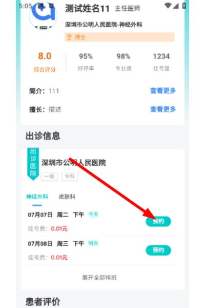 爱医医app官方 爱医医app官方