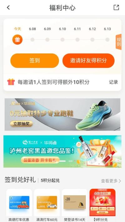 华润通积分商城app安卓版 华润通积分商城app安卓版