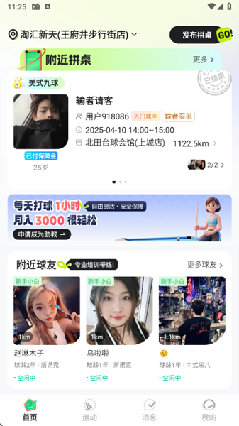 瞄运动官方版 瞄运动官方版