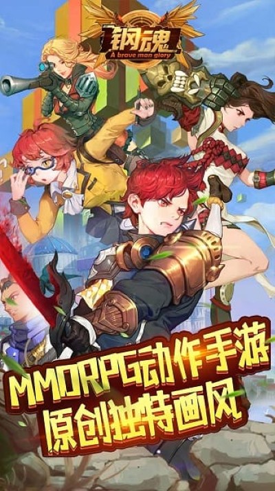 钢魂bt手游 钢魂bt手游