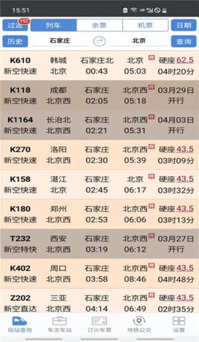 盛名列车时刻表最新版 盛名列车时刻表最新版