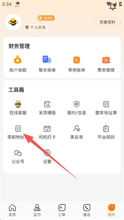 蜂羽货主版官方版 蜂羽货主版官方版