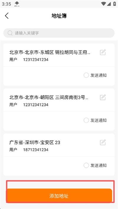 蜂羽货主版官方版 蜂羽货主版官方版