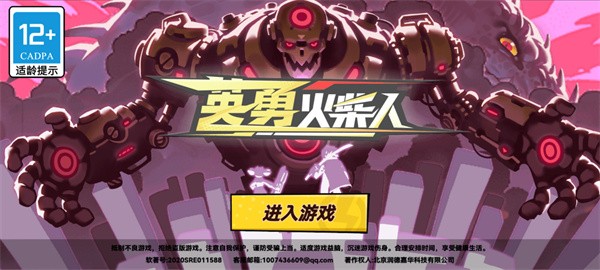 英勇火柴人无限金币版 英勇火柴人无限金币版