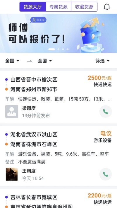 司小宝货运平台正版 司小宝货运平台正版