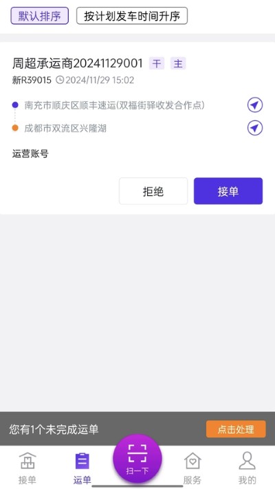司小宝货运平台正版 司小宝货运平台正版