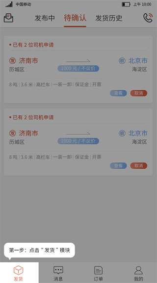 货满满货主版 货满满货主版