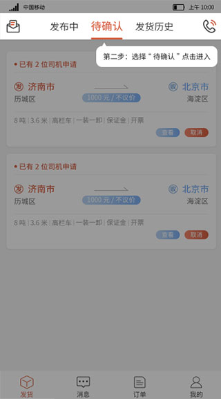 货满满货主版 货满满货主版