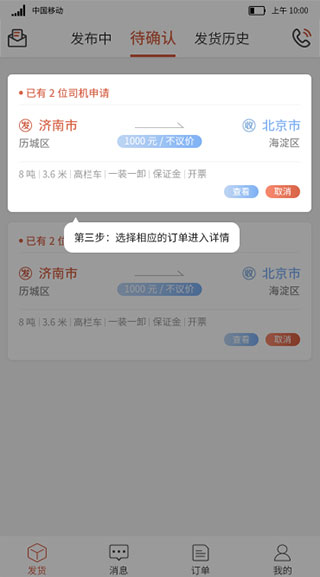 货满满货主版 货满满货主版