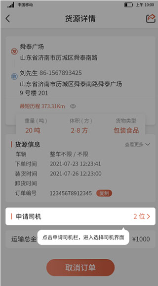货满满货主版 货满满货主版