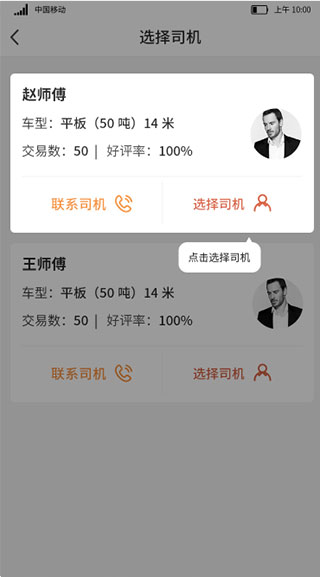货满满货主版 货满满货主版