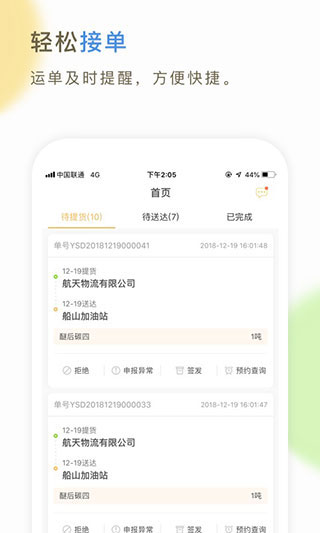 66快车司机端 66快车司机端