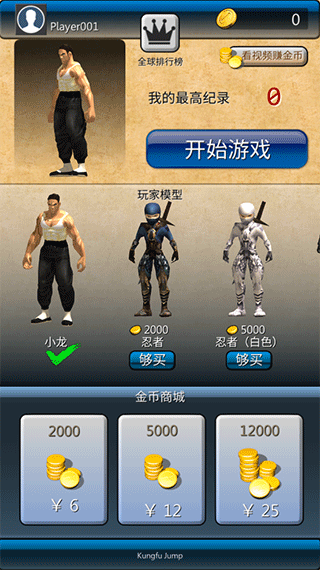 功夫跳跳乐手机版 功夫跳跳乐手机版