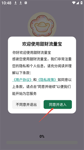 流量宝app 流量宝app