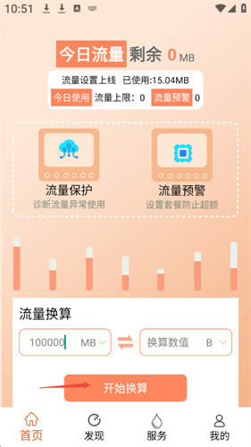 流量宝app 流量宝app