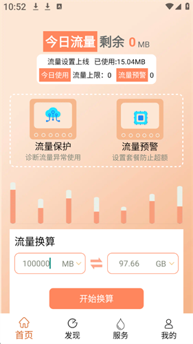 流量宝app 流量宝app