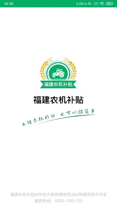 福建农机补贴信息管理系统 福建农机补贴信息管理系统