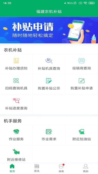 福建农机补贴信息管理系统 福建农机补贴信息管理系统
