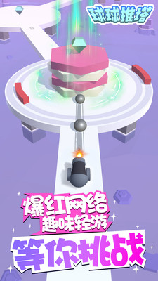 球球推塔手机版 球球推塔手机版