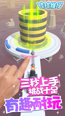 球球推塔手机版 球球推塔手机版