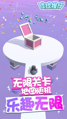 球球推塔手机版 球球推塔手机版