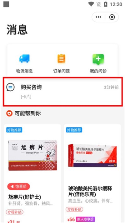 ���۽�������ҩ��app�����