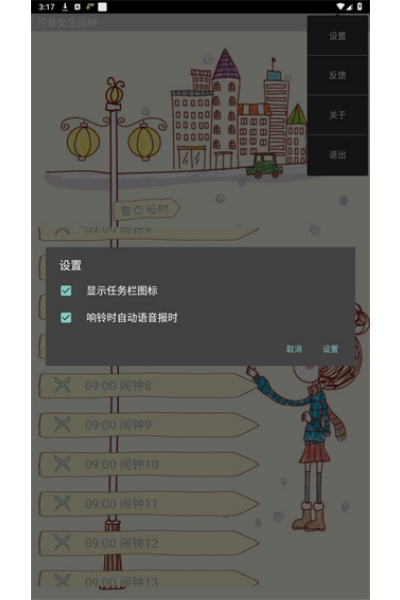 可爱女生闹钟手机版 可爱女生闹钟手机版