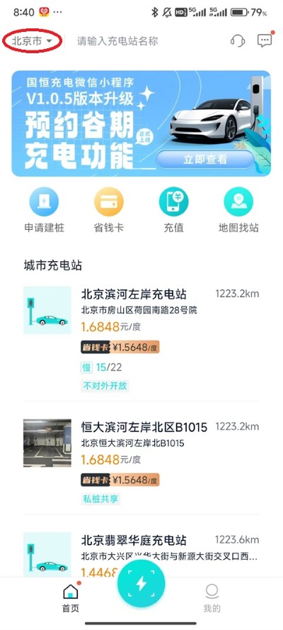 国恒充电app手机版 国恒充电app手机版