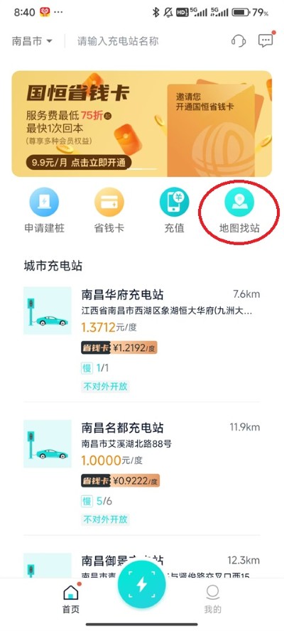 国恒充电app手机版 国恒充电app手机版