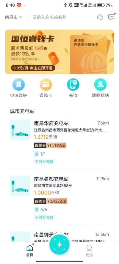 国恒充电app手机版 国恒充电app手机版