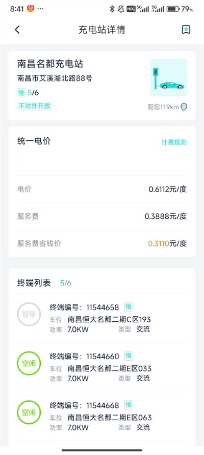 国恒充电app手机版 国恒充电app手机版