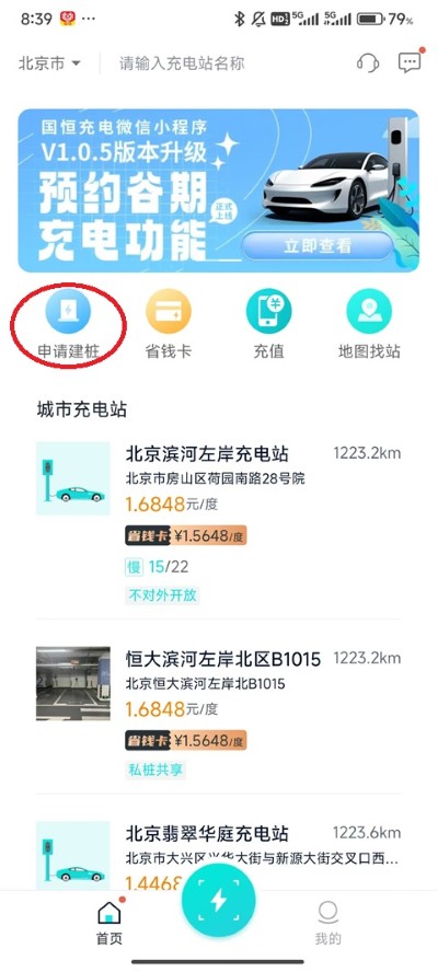 国恒充电app手机版 国恒充电app手机版