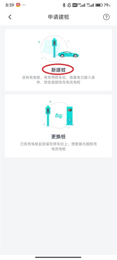 国恒充电app手机版 国恒充电app手机版